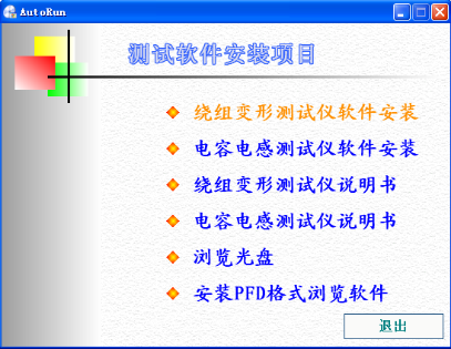 变压器绕组变形测试仪PC测试软件安装界面