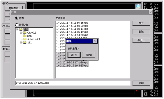 变压器有载开关测试仪文件删除界面