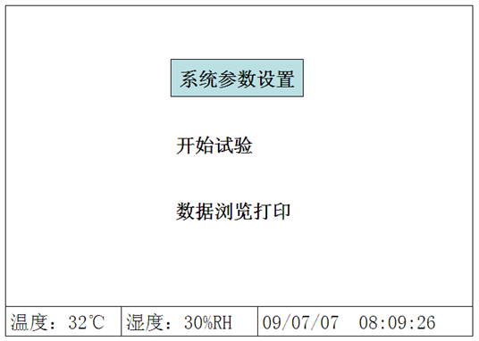 绝缘油介电强度测试仪(六杯)主界面