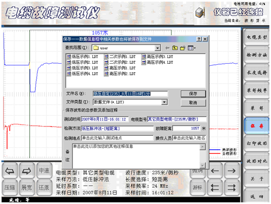 二次脉冲电缆故障测试仪保存波形时的提示界面