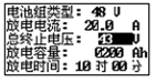 蓄电池放电测试仪放电参数设置界面